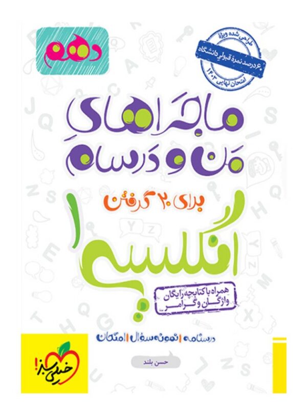 خیلی سبز ماجرا زبان دهم 482